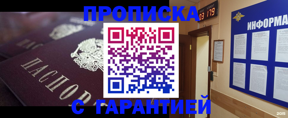 прописка регистрация в Петушках